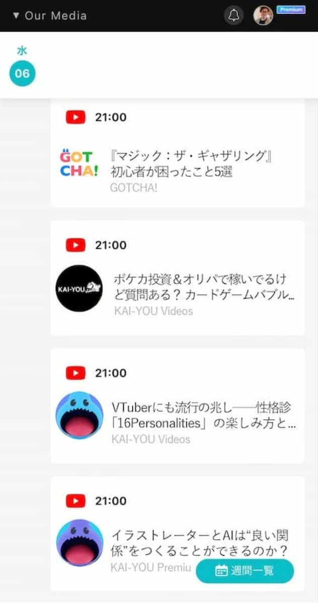 ストリームカレンダー