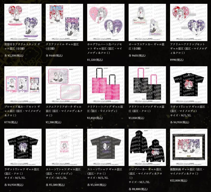 伊藤潤二×サンリオのコラボ、再び──今回の「ギャル富江」はマイメロ