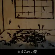 「【完全版】変な家（全新録）」より3