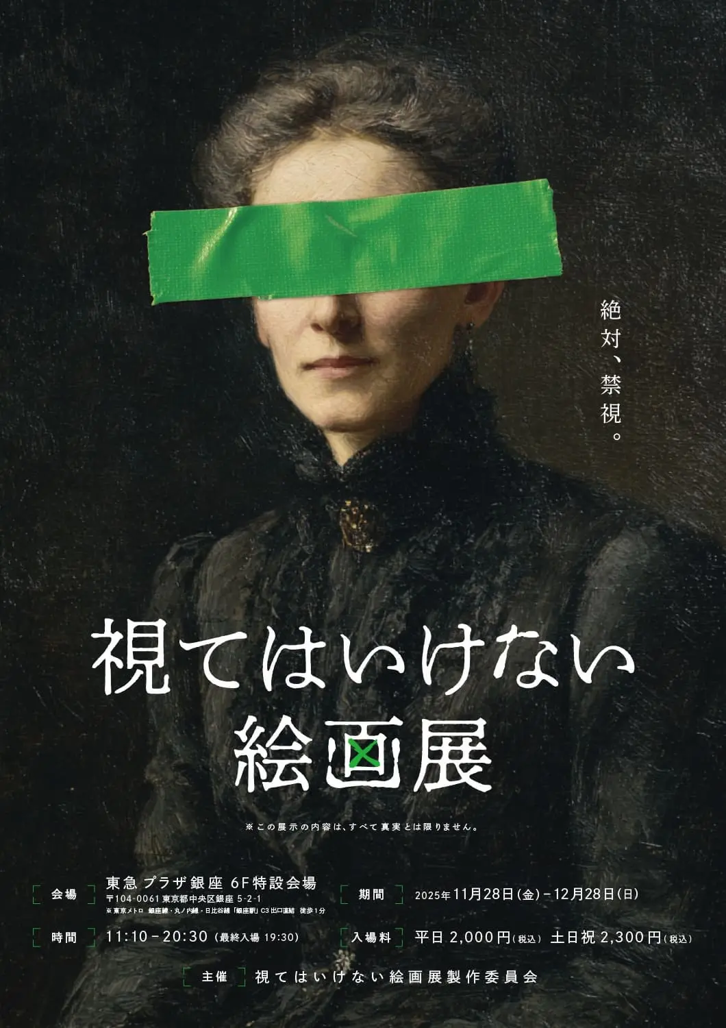 “禁視絵”を展示する「視てはいけない絵画展」開催 4万人動員のホラー展覧会チームが制作