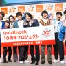 「QuizKnock10周年プロジェクト」PRイベント／撮影は編集部