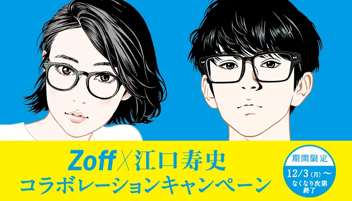 無断トレース疑惑が浮上している「Zoff×江口寿史」コラボビジュアル