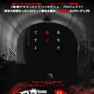 BEAMS公式VRChatワールドの期間限定ホラーコンテンツ「詣子のお喚び出し」／画像は<a href="https://x.com/Virtual_BEAMS/status/1983731554435158441" target="_blank">BEAMS virtual staff公式X</a>より