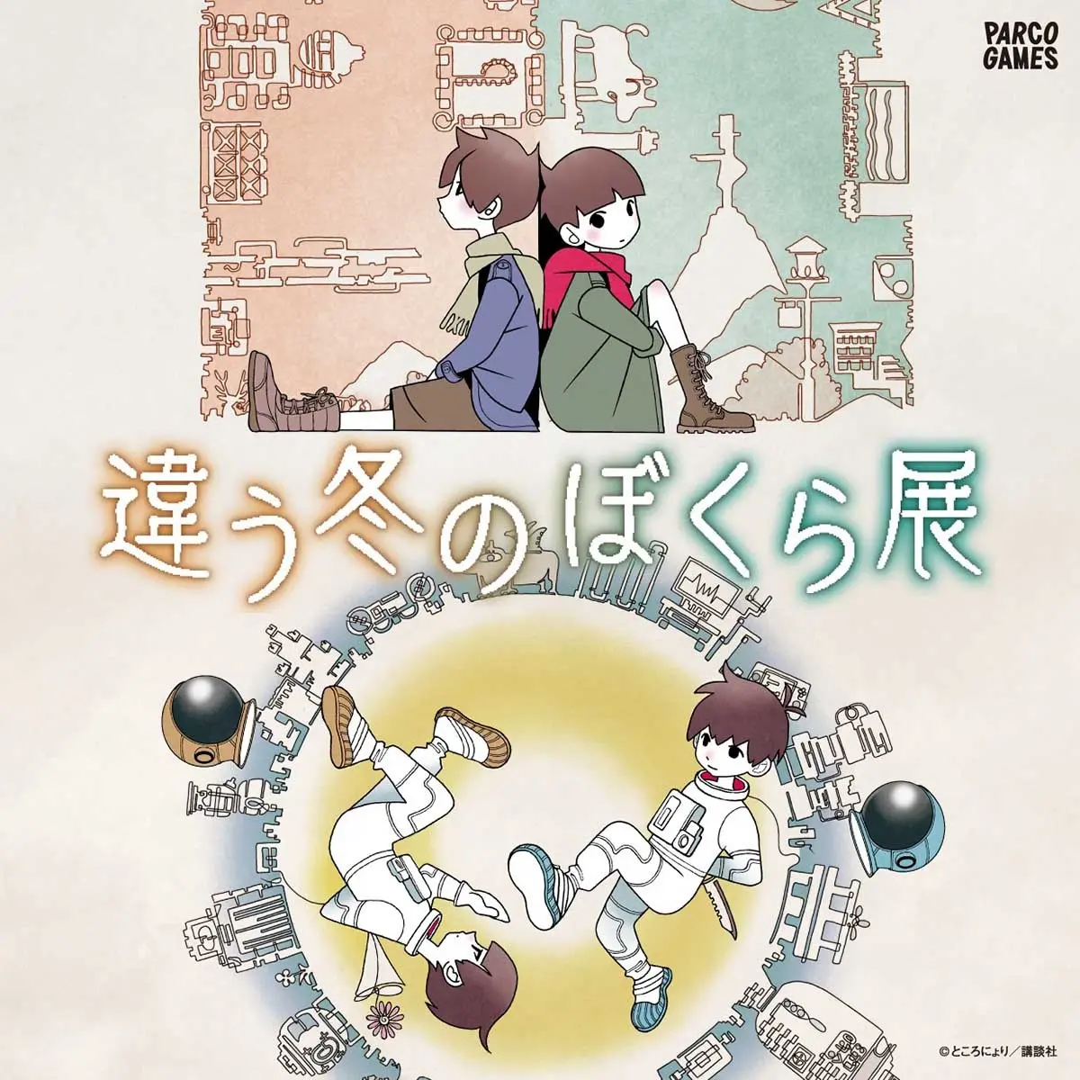 インディーゲーム『違う冬のぼくら』初展覧会がPARCOで開催　作者のサイン会も実施