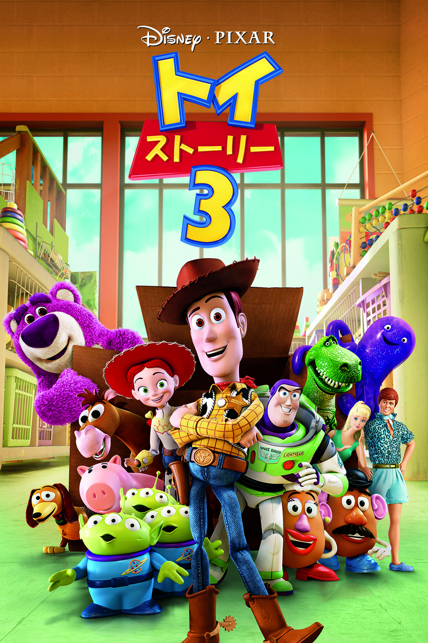 『トイ・ストーリー3』／© 2025 Disney/Pixar