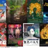 国際アニメ映画祭「ANIAFF」の国際コンペティション部門上映作品