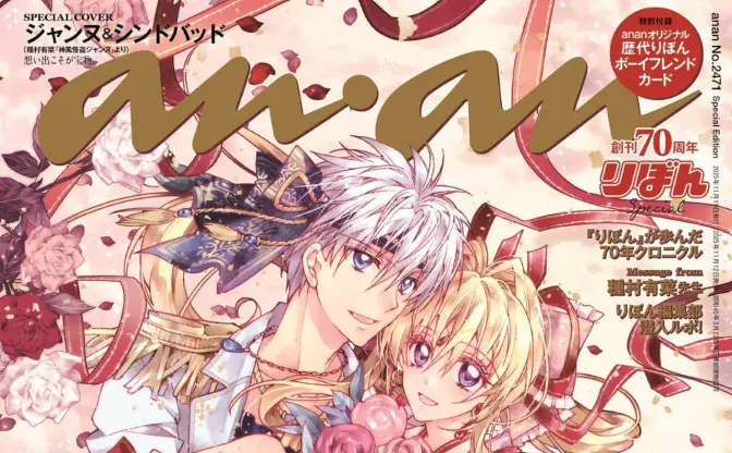 『りぼん』×『anan』スペシャルコラボ　種村有菜が『神風怪盗ジャンヌ』描き下ろし