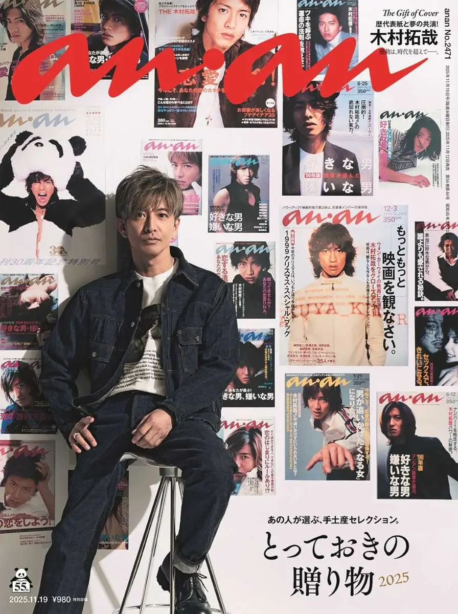 木村拓哉、自身が飾った表紙52枚と共演　創刊55周年の『anan』最新号に登場