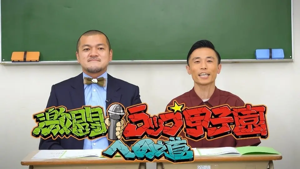 番組「激闘！ラップ甲子園への道」 ゲストにKEN THE 390、晋平太、百足ら6名