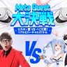 HIKAKINさんと兎田ぺこらさんが対決！「Meta Quest大決戦〜ヒカキン軍 vs ぺこら軍！リアルとバーチャルでバトル〜」