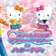 『オシャレ魔女 ラブ and ベリー』×「ハローキティ」コラボ／画像は<a href="https://www.sanrio.co.jp/news/goods/kt-osharemajo-202511/" target="_blank">サンリオ公式サイト</a>から