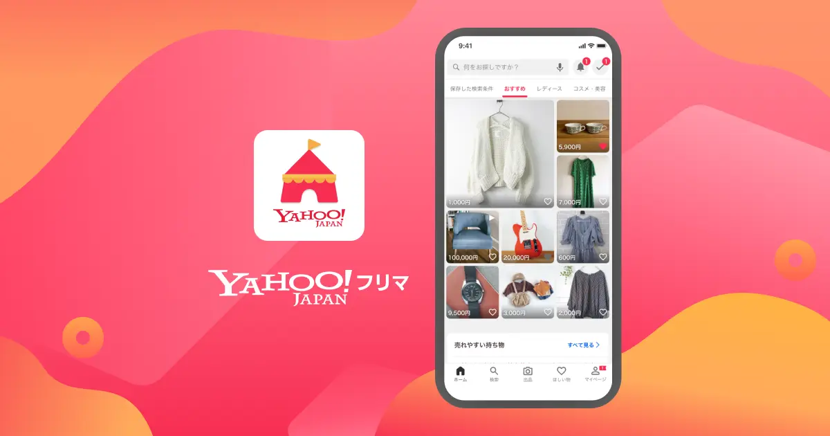 「Yahoo!フリマ」（画像は<a href="https://paypayfleamarket.yahoo.co.jp/about">公式サイトより）</a>