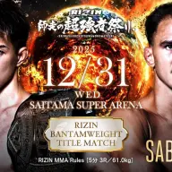 バンタム級タイトルマッチ：井上直樹 vs. ダニー・サバテロ