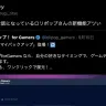 SCOPPERによる能動的なXでのポスト例