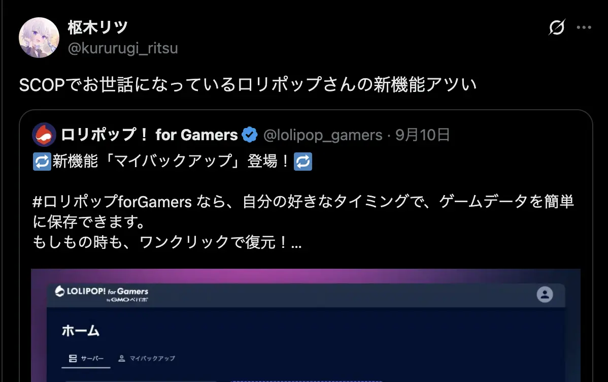 SCOPPERによる能動的なXでのポスト例