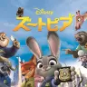 「金曜ロードショー」でノーカット放送される『ズートピア』© 2025 Disney. All rights reserved