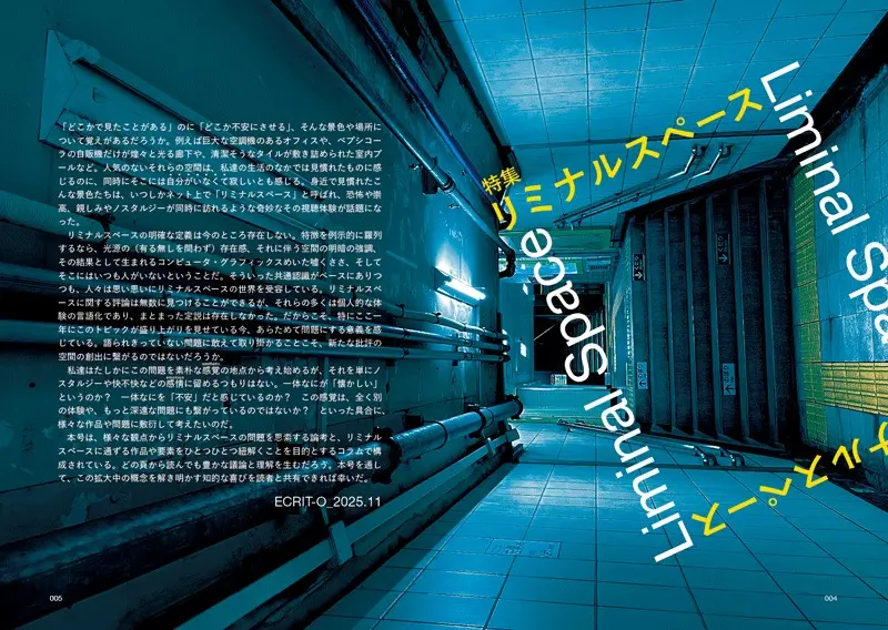 『エクリヲ vol.16』特集概要