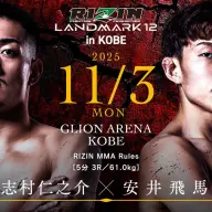 鹿志村仁之介 vs. 安井飛馬