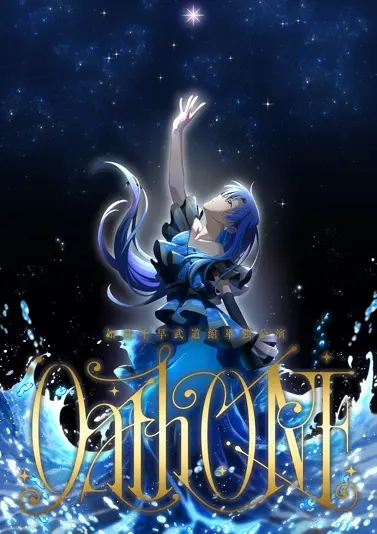 如月千早の単独武道館公演「Oath ONE」キービジュアル