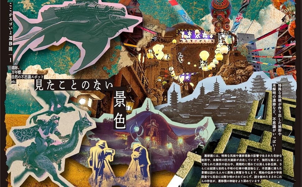 『遷移圏の歩き方　遷移圏見聞録公式ガイドブック』[2]
