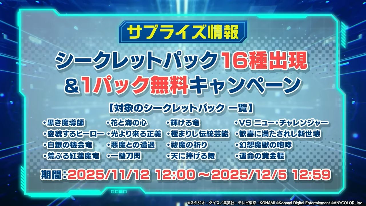 「にじさんじ遊戯王マスターデュエル祭2025」連動シークレットパック
