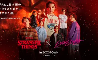 堂本剛が『ストレンジャー・シングス』愛溢れるコラボアパレルを発表