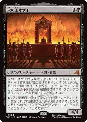 《火の王オザイ》