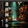 『遷移圏の歩き方　遷移圏見聞録公式ガイドブック』書影／画像は<a href="https://amazon.co.jp/o/ASIN/4484221446/kaiyou01-22/ref=nosim" target="_blank">Amazon</a>より