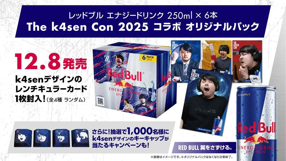 レッドブル「The k4sen Con 2025」コラボオリジナル6缶パック