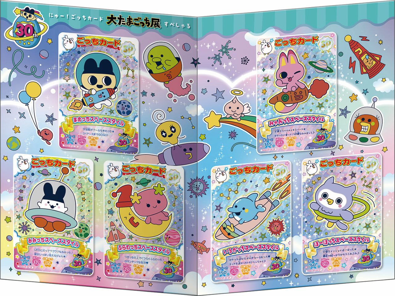 たまごっち にゅー！ごっちカード 大たまごっち展 すぺしゃる