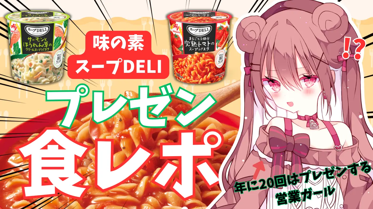 SCOPPERが自身でプレゼン資料を用意。味の素社のeスポーツ事業参入の歴史から、商品の紹介まで、配信上で発信。