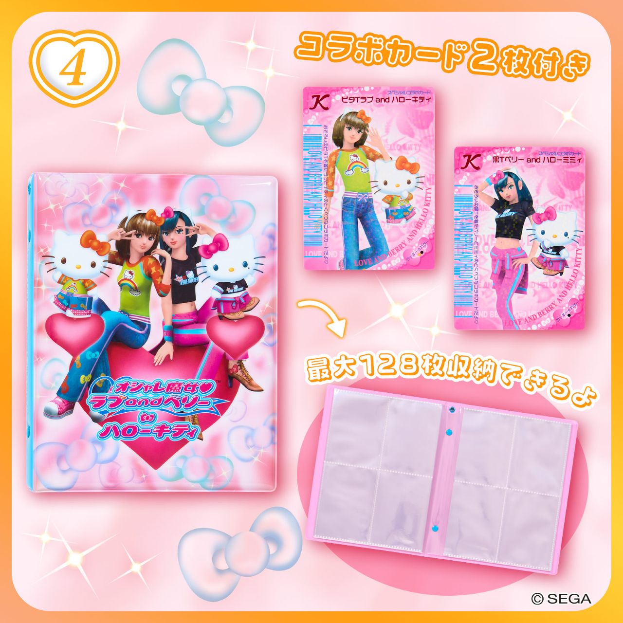 『オシャレ魔女 ラブ and ベリー』×「ハローキティ」コラボ