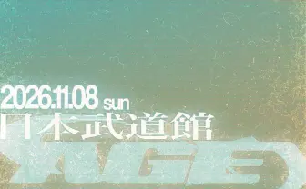 Age Factory、初の武道館公演「twilight 2026」開催決定