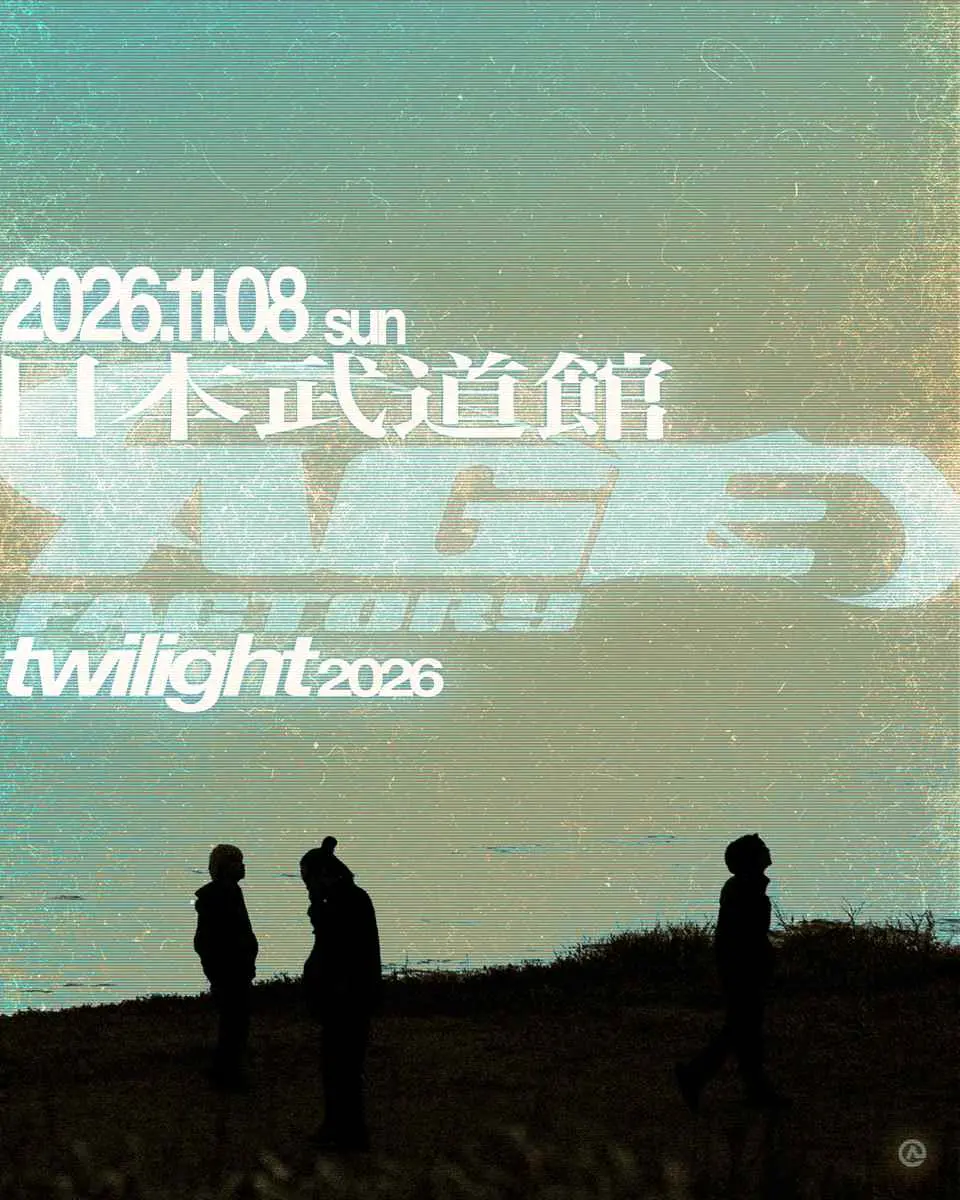 Age Factory、初の武道館公演「twilight 2026」開催決定