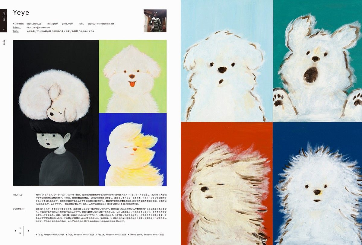 『ILLUSTRATION 2026』掲載のYeyeさんの作品