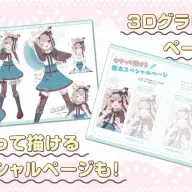 『完全セルフVTuberが教える！ 一瞬で“かわいい”が作れるイラスト術』特集ページ