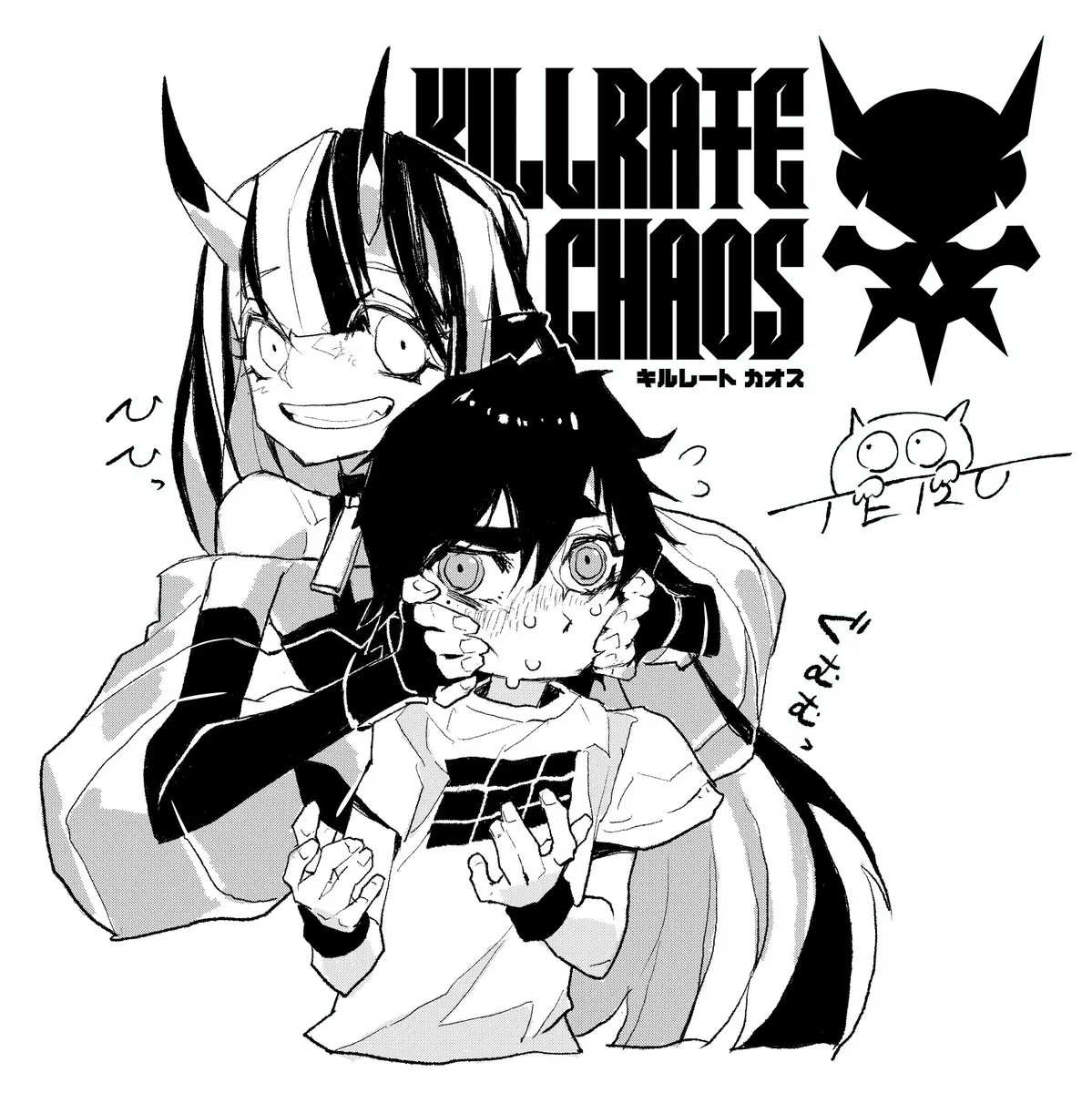 『キルレート・カオス』