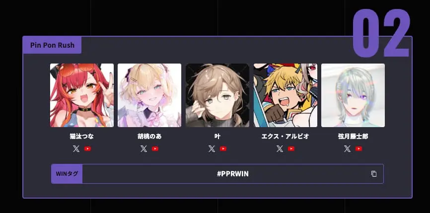 チーム「Pin Pon Rush」／画像は大会公式サイトから