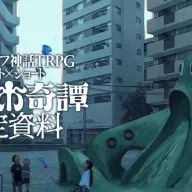 “七伏市奇譚”設定資料集