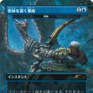 密林を裂く暴雨 from モンスターハンター2