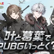 『PUBG MOBILE』とコラボするにじさんじの叶さんと葛葉さん／画像は<a href="https://x.com/PUBGMOBILE_JP/status/1993515054247923869" target="_blank">公式X</a>より