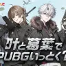 『PUBG MOBILE』とコラボするにじさんじの叶さんと葛葉さん／画像は<a href="https://x.com/PUBGMOBILE_JP/status/1993515054247923869" target="_blank">公式X</a>より