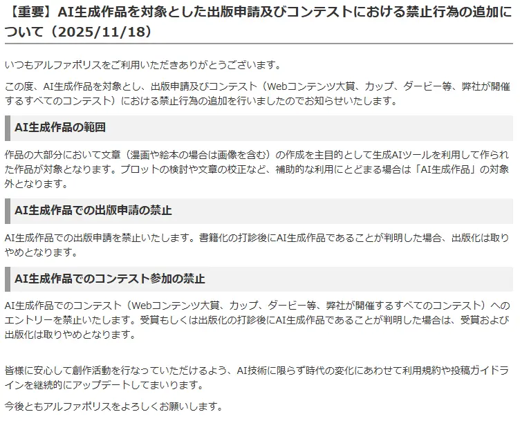 アルファポリスの発表