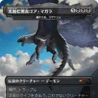 光蝕む黒衣ゴア・マガラ from モンスターハンター4