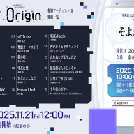 コンピレーションアルバム「0rigin」収録曲
