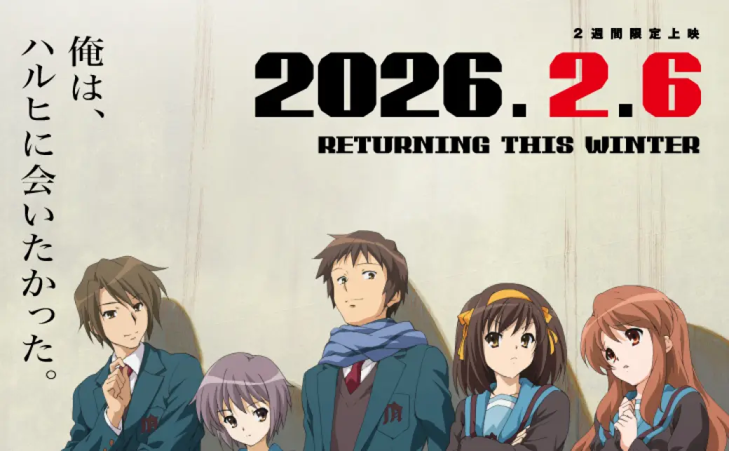 劇場版『涼宮ハルヒの消失』ポスター／画像は「涼宮ハルヒ」公式Xから