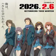 劇場版『涼宮ハルヒの消失』ポスター／画像は<a href="https://x.com/haruhi_official/status/1989136448633860405?s=20" target="_blank">「涼宮ハルヒ」公式X</a>から