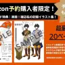 予約特典の「実録！礒辺祐の記録イラスト集！」