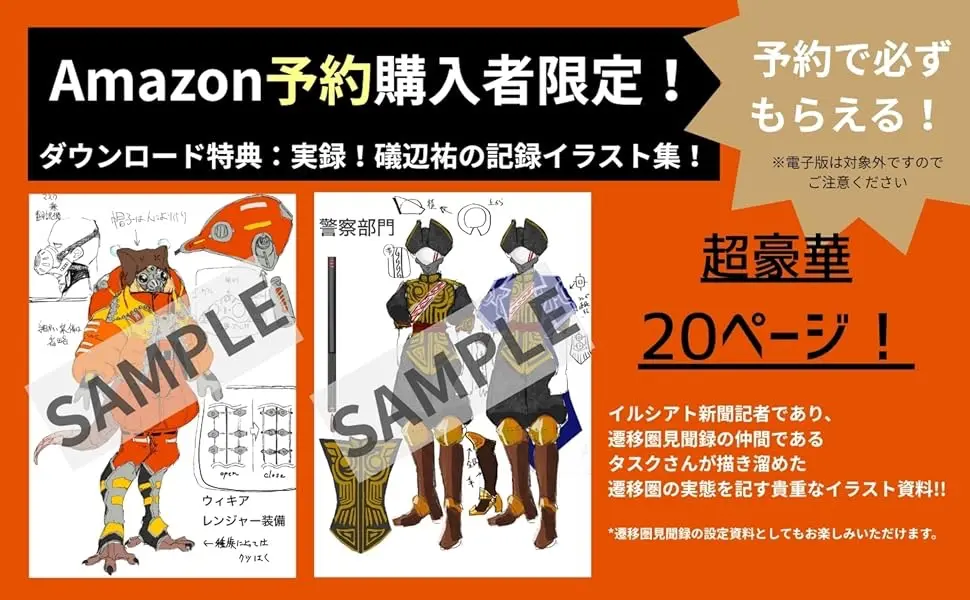 予約特典の「実録！礒辺祐の記録イラスト集！」