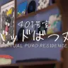 「VIRTUAL PURO RESIDENCE 401号室/バッドばつ丸」